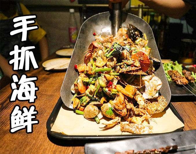 夏河手抓海鲜加盟店